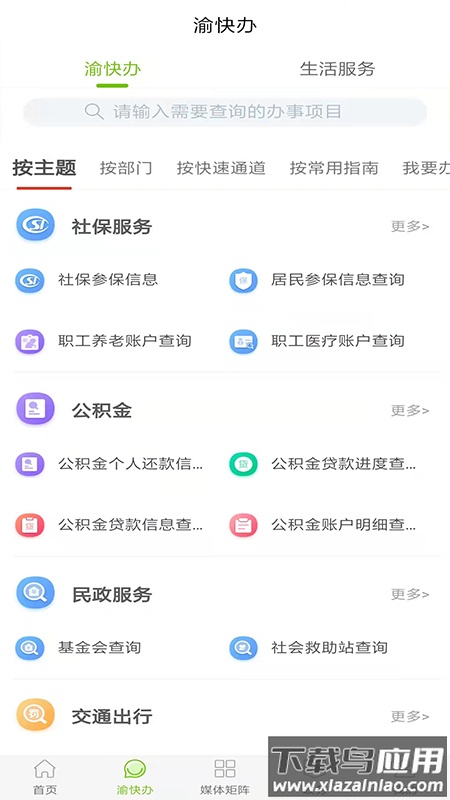 爱璧山App最新版截图3
