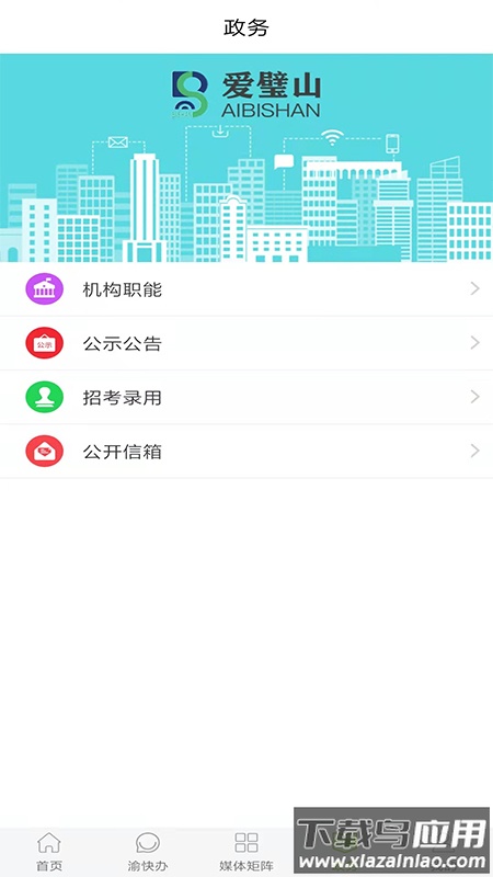 爱璧山App最新版截图4