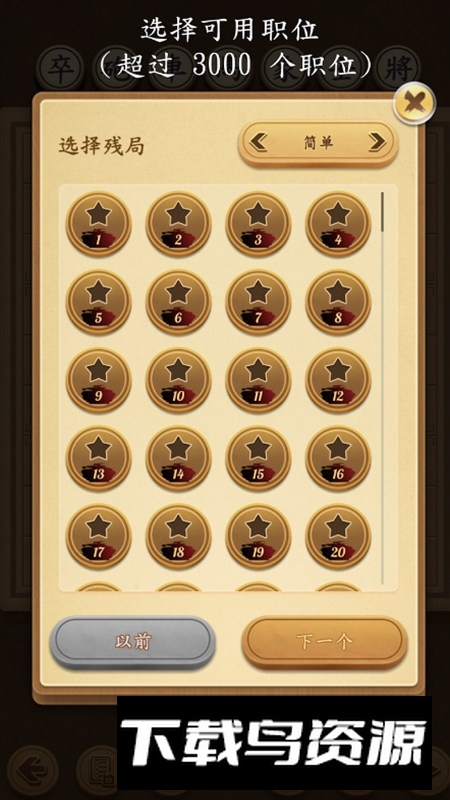 单机象棋训练手机版最新版截图1