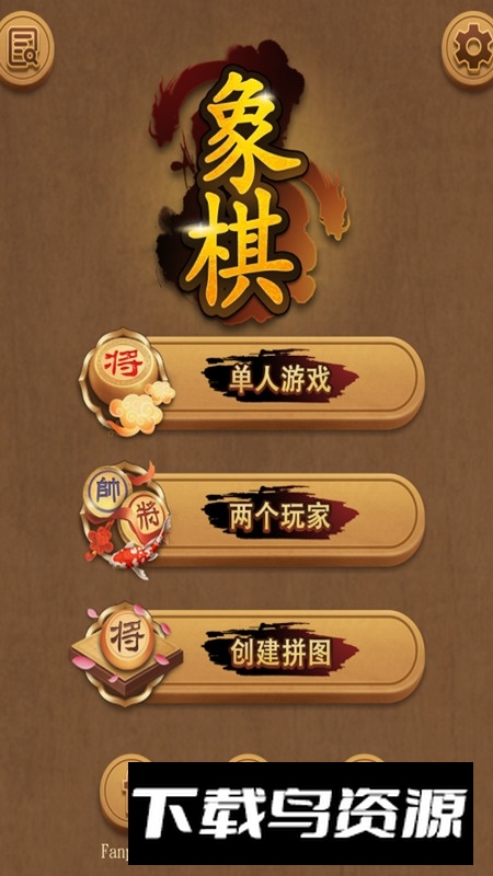 单机象棋训练手机版最新版截图3