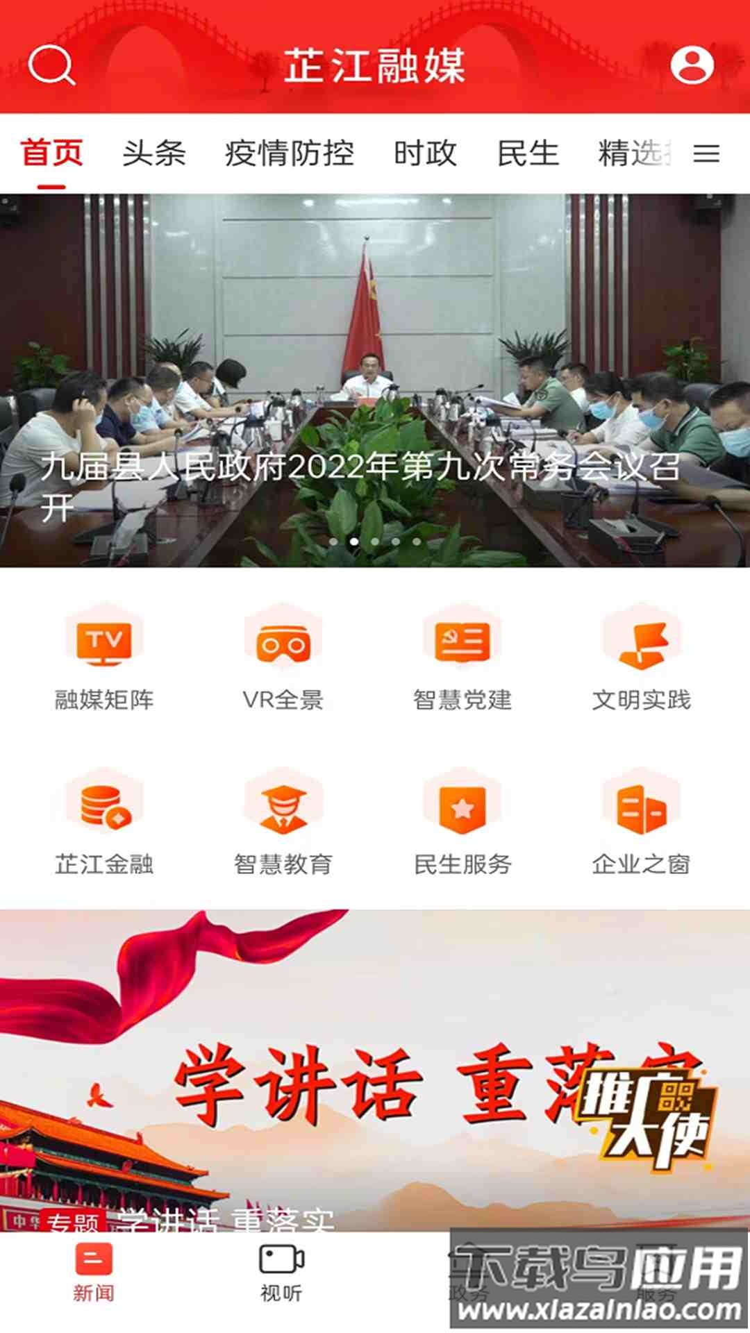 芷江融媒APP最新版截图1