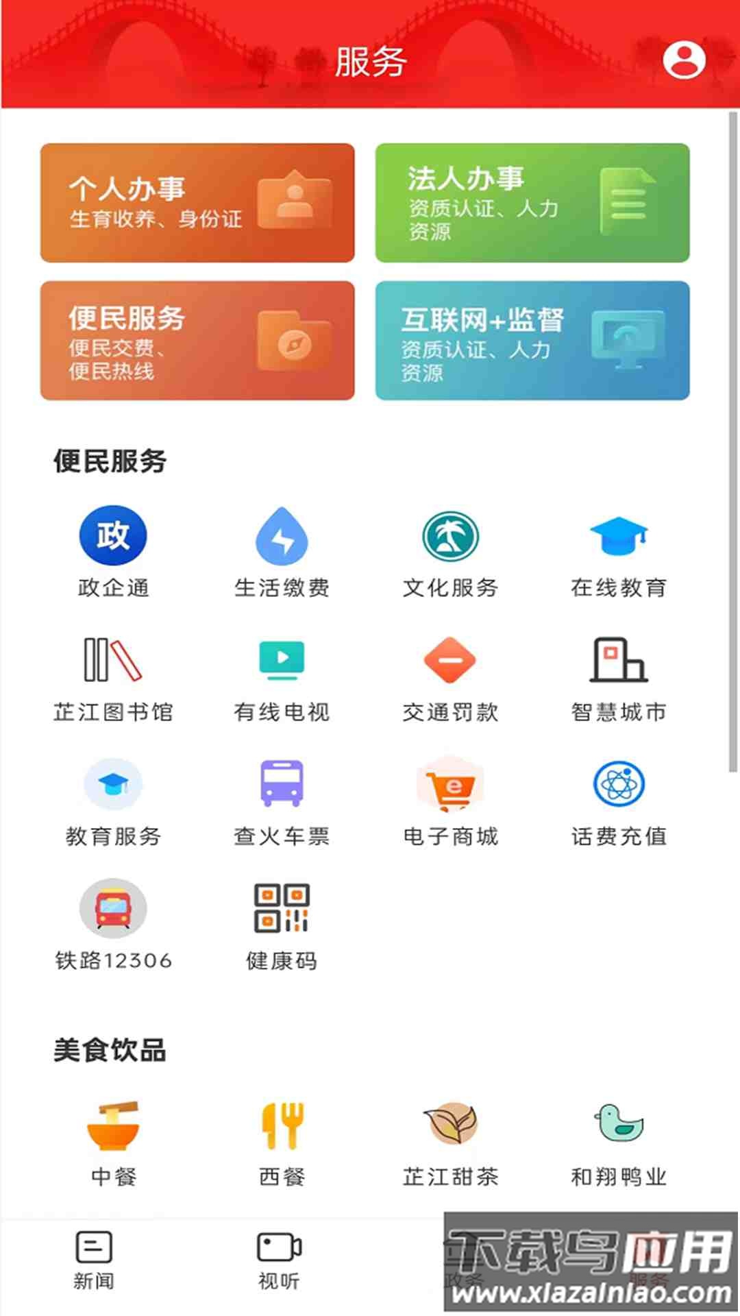 芷江融媒APP最新版截图2
