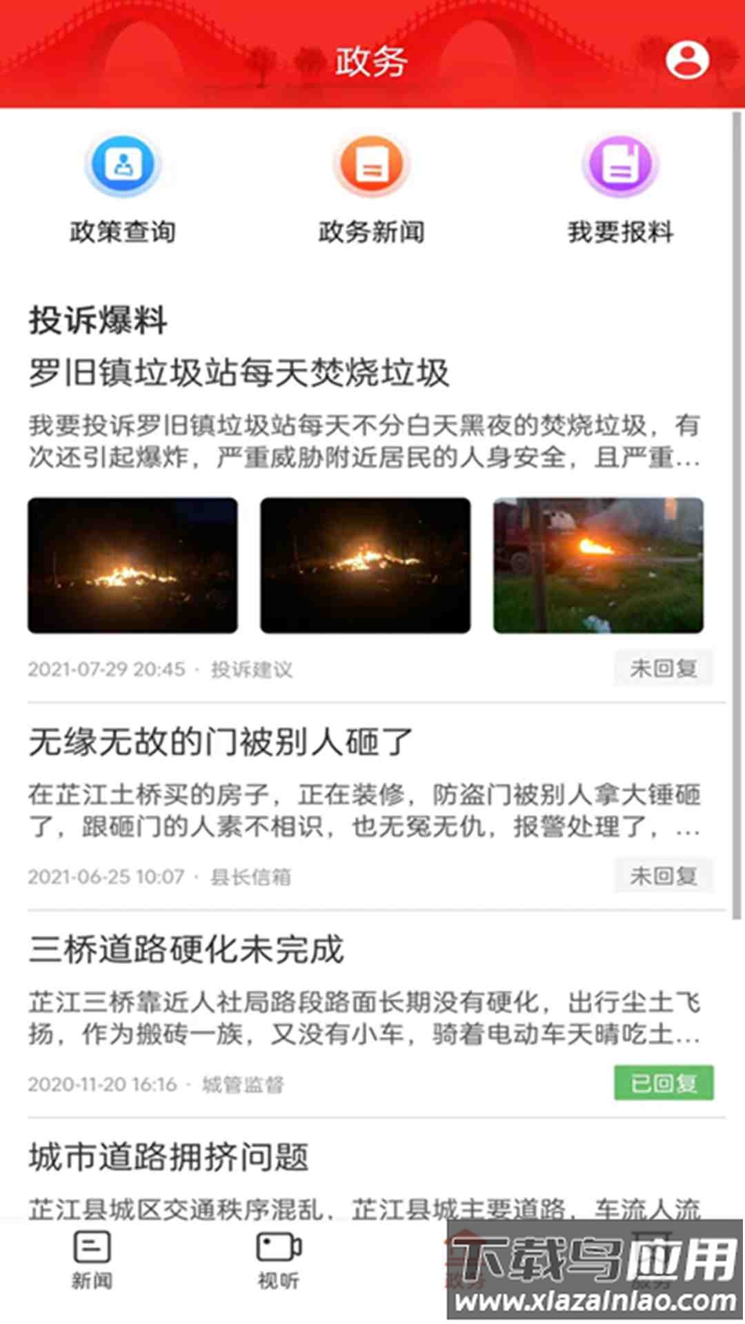 芷江融媒APP最新版截图3