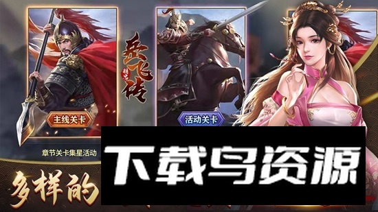 同人精忠报国岳飞传手游最新版官方正版截图3