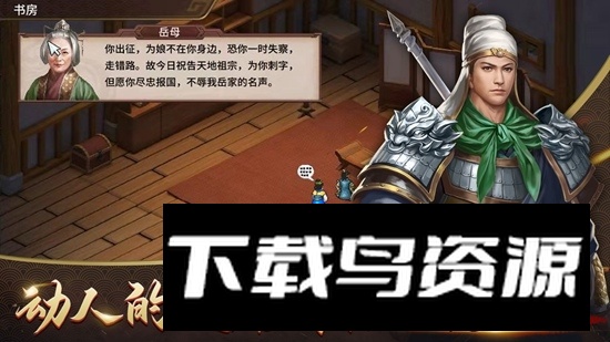 同人精忠报国岳飞传手游最新版官方正版截图4