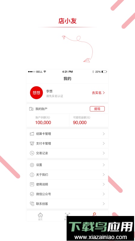 店小友官方正规平台最新版截图1
