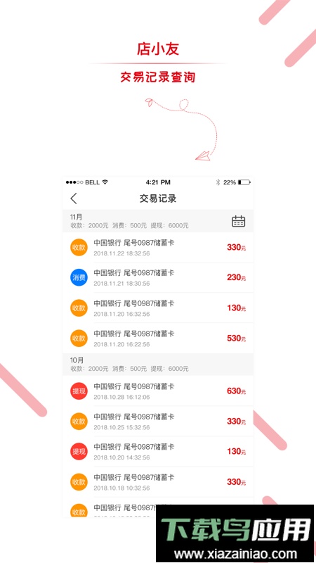 店小友官方正规平台最新版截图3