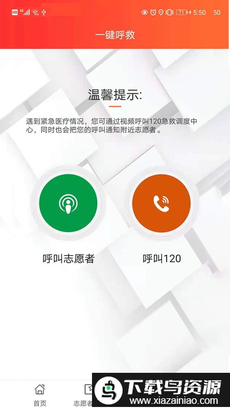 善威守护app最新版截图2