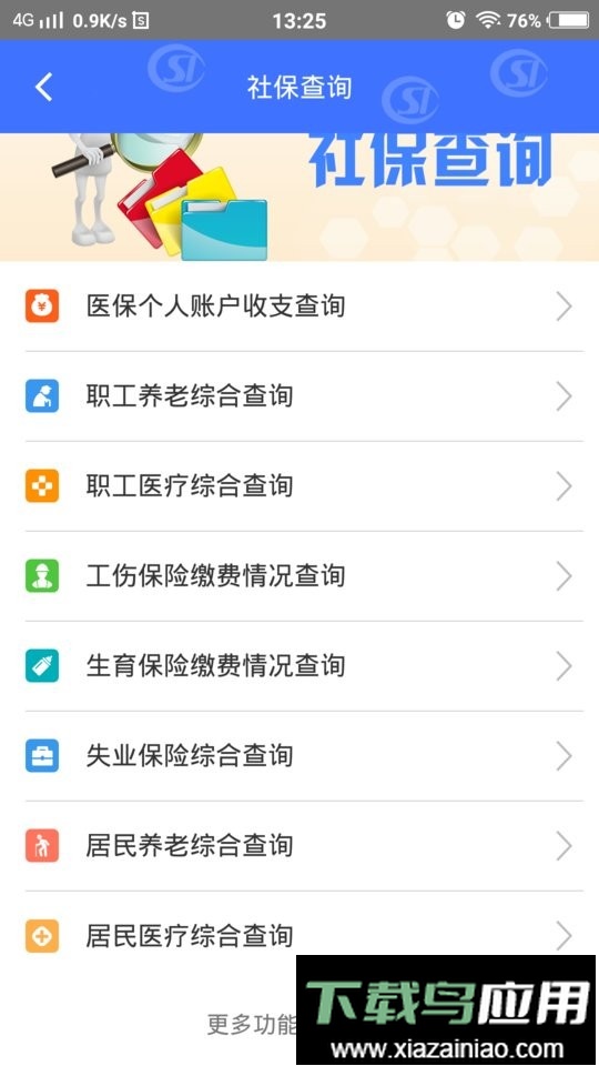 济南人社查询系统最新版截图1