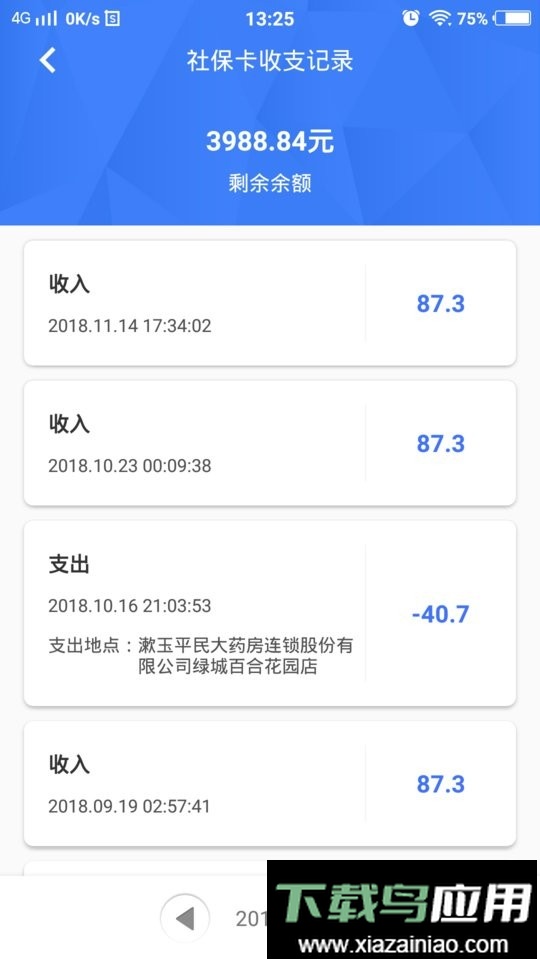 济南人社查询系统最新版截图2