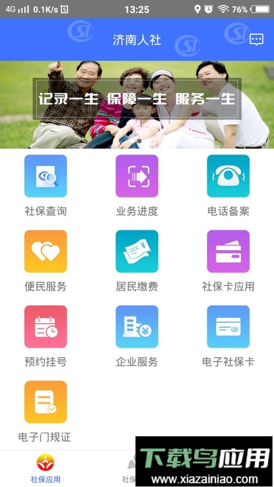 济南人社查询系统最新版截图3