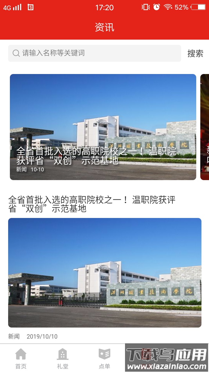 宣传嘉App最新版截图1