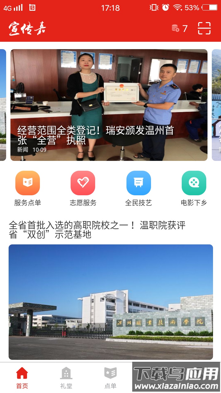 宣传嘉App最新版截图2