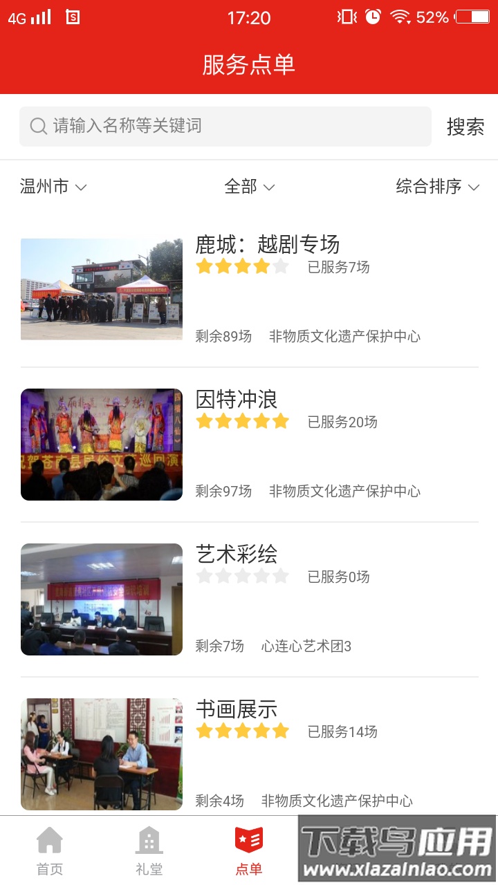 宣传嘉App最新版截图3