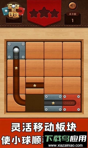 滚动的铁球最新版截图2