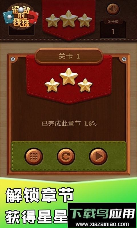 滚动的铁球最新版截图3