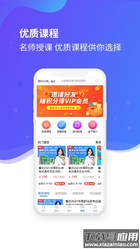 招考宝app截图3