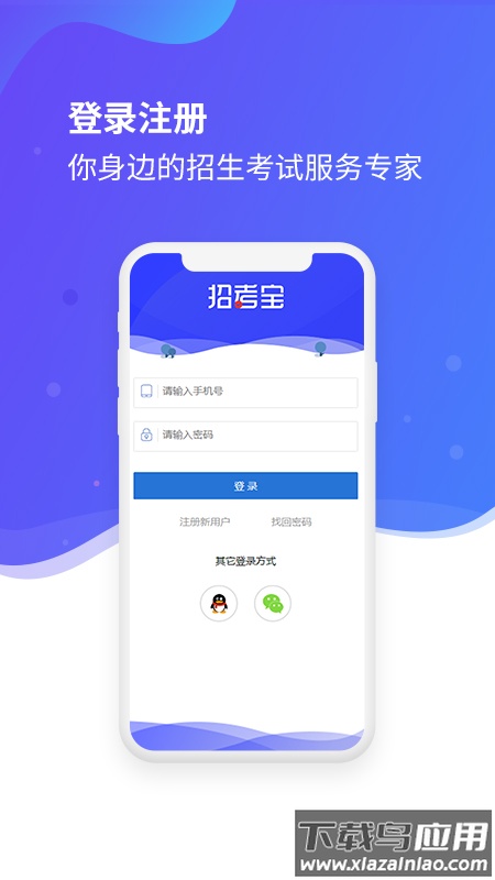 招考宝app截图4