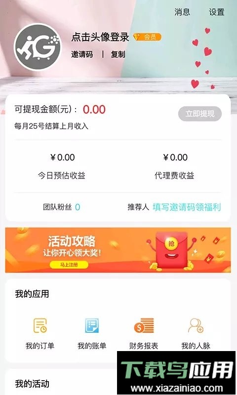 恋物社手机软件截图3