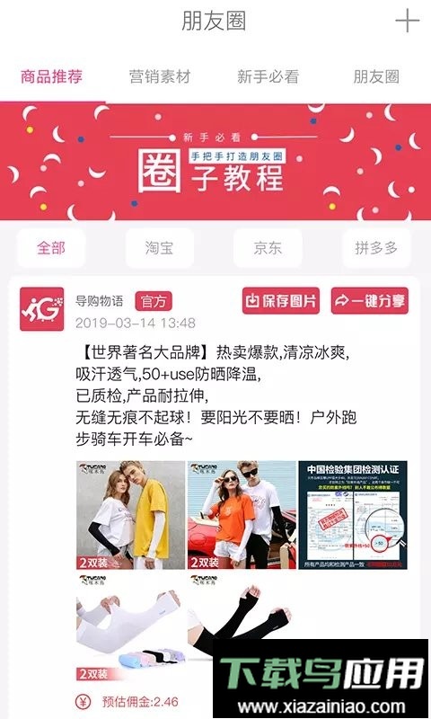 恋物社手机软件截图4