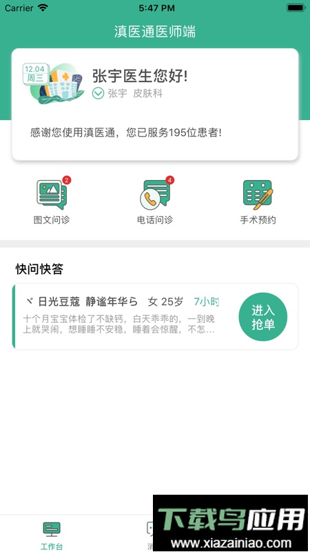 昆明滇医通预约挂号最新版截图1