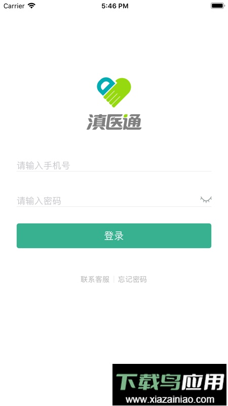 昆明滇医通预约挂号最新版截图2
