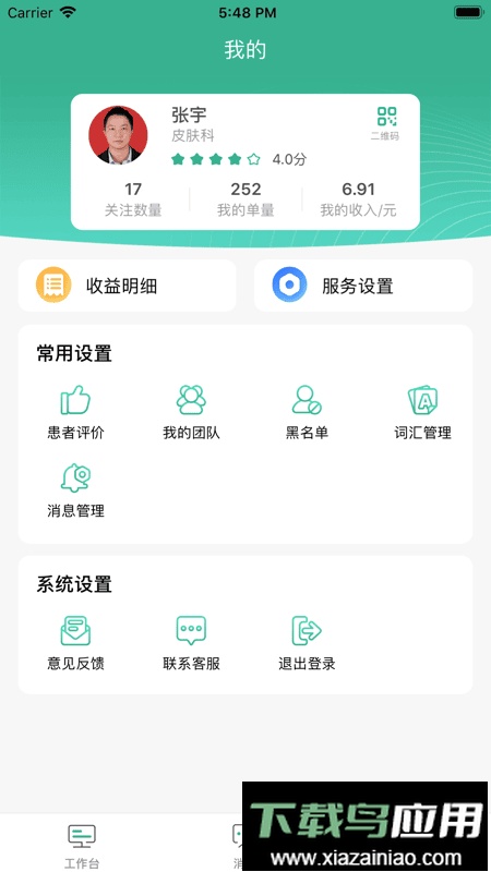 昆明滇医通预约挂号最新版截图3