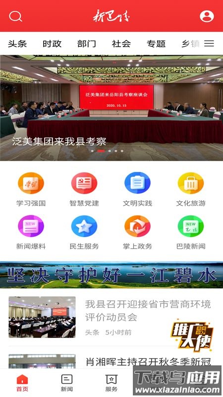 新巴陵APP截图1