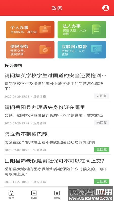 新巴陵APP截图2