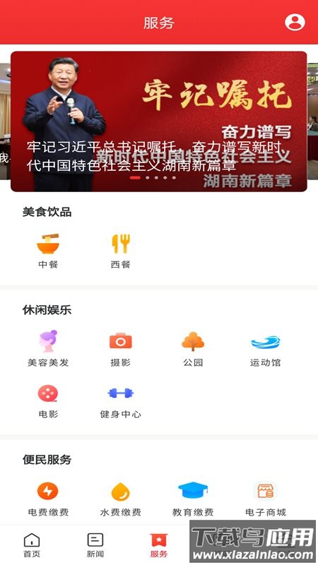 新巴陵APP截图4