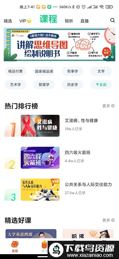 知到手机版最新版截图1