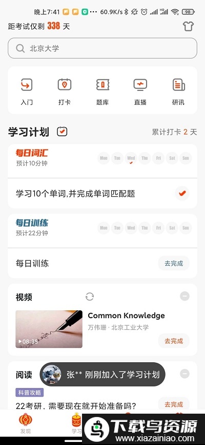 知到手机版最新版截图3