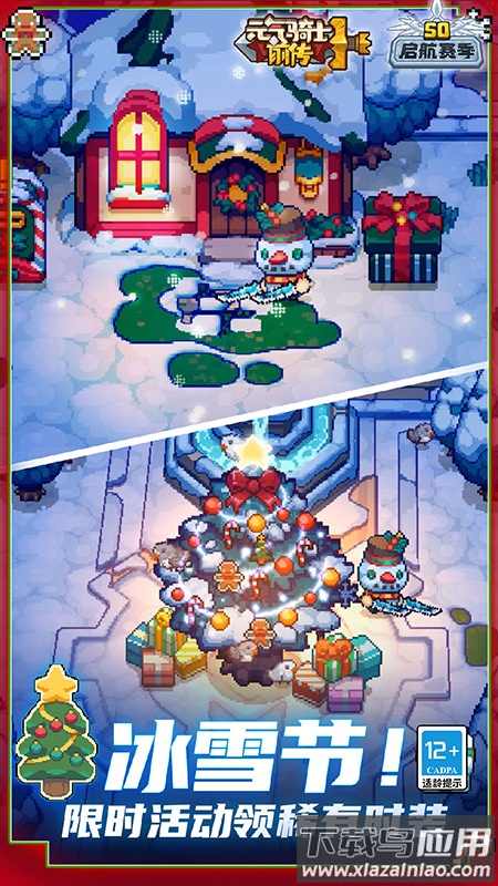 元气骑士前传华为版下载截图1