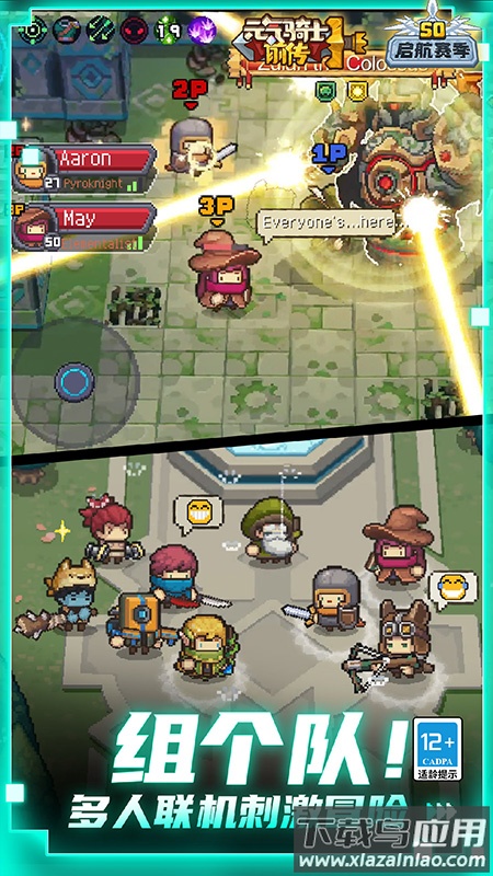 元气骑士前传华为版下载截图2