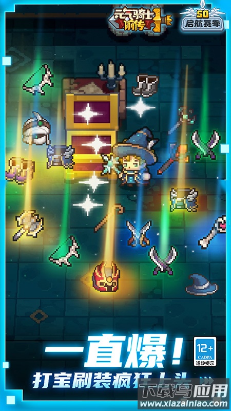 元气骑士前传华为版下载截图3