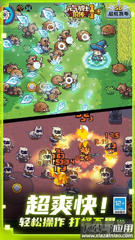 元气骑士前传华为版下载截图4