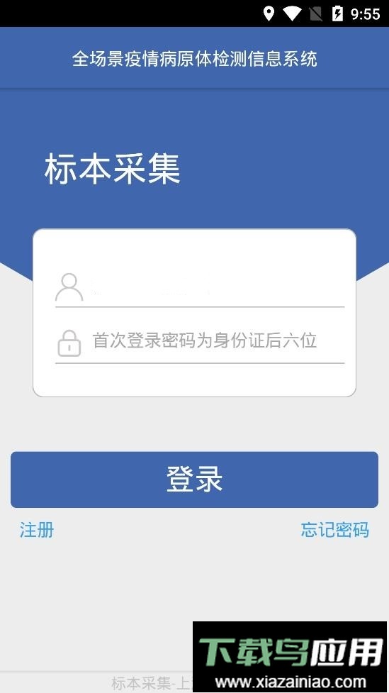 采集徐州官方版截图1