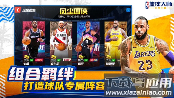 NBA篮球大师官服下载安装截图1