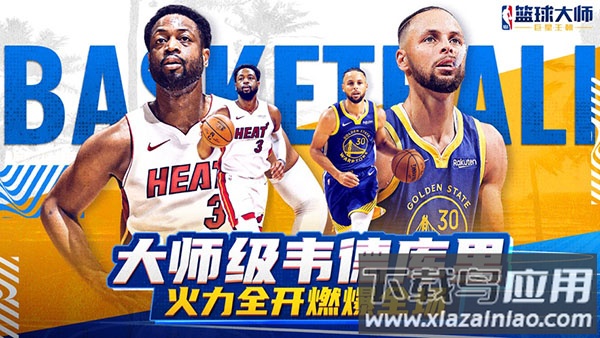 NBA篮球大师官服下载安装截图3