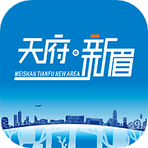 天府新眉app下载安装