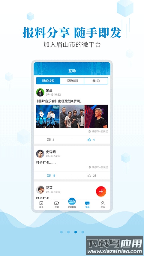 天府新眉app下载安装最新版截图2