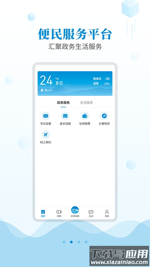 天府新眉app下载安装最新版截图3