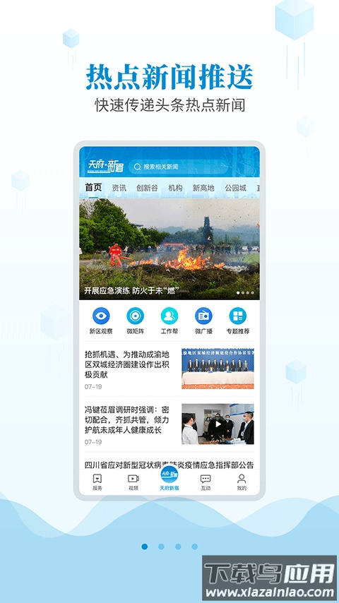 天府新眉app下载安装最新版截图4