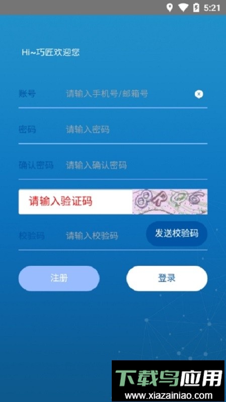 海尔巧匠手机版app(hi巧匠)最新版截图1