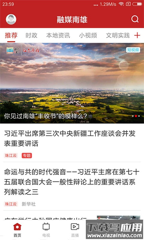 融媒南雄下载安装最新版截图1