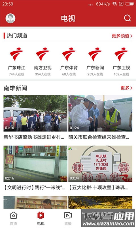 融媒南雄下载安装最新版截图2