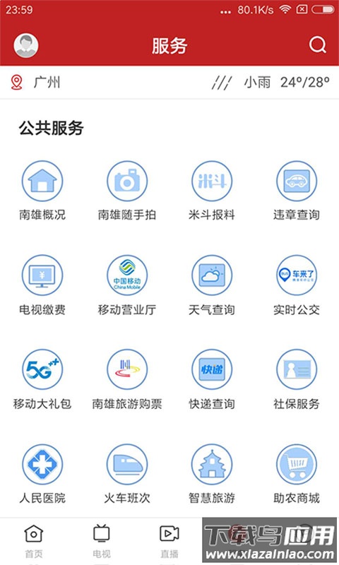 融媒南雄下载安装最新版截图3