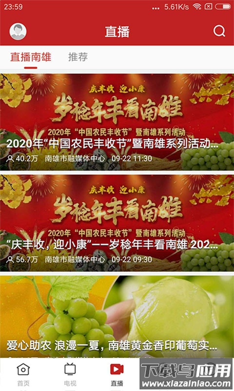 融媒南雄下载安装最新版截图4