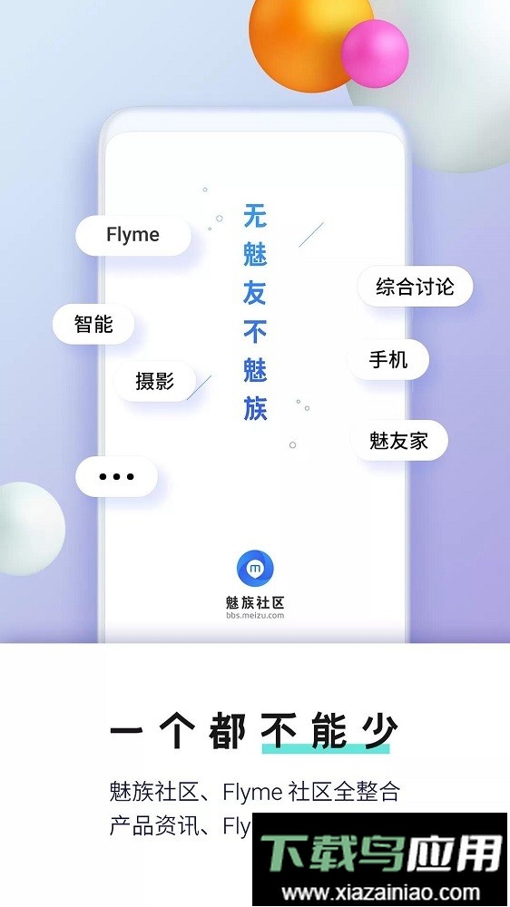 flyme魅族手机社区截图1