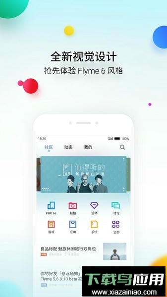 flyme魅族手机社区截图3